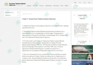 Статут рпц