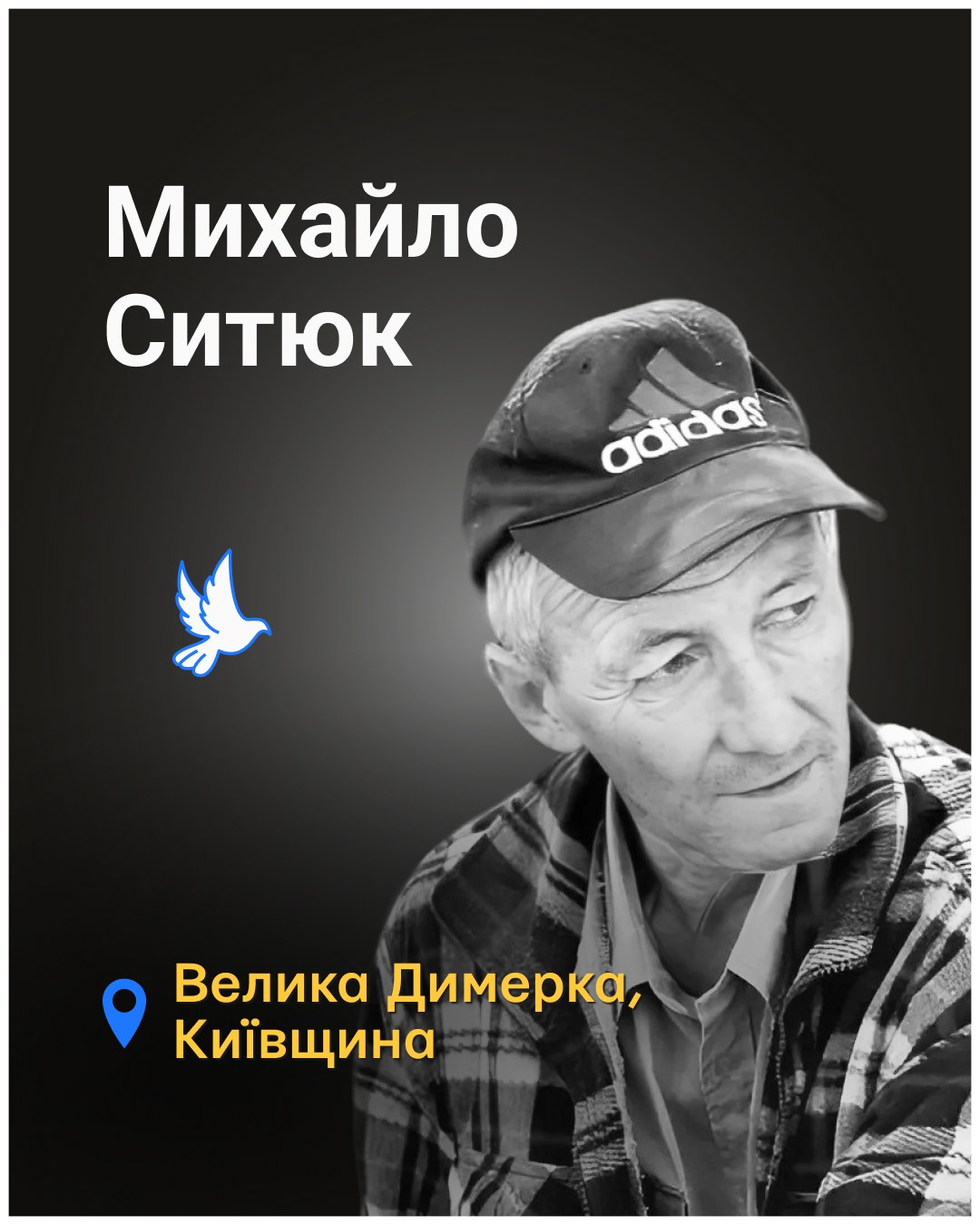 Михайло Ситюк. Вбитий росією у В.Димерці