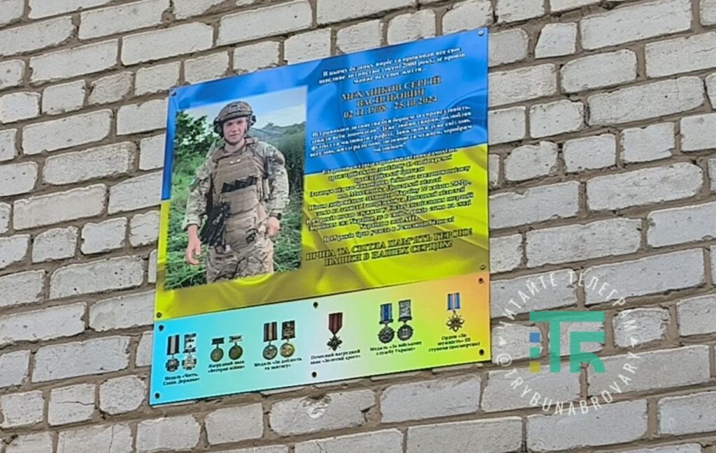 Меморіальна дошка