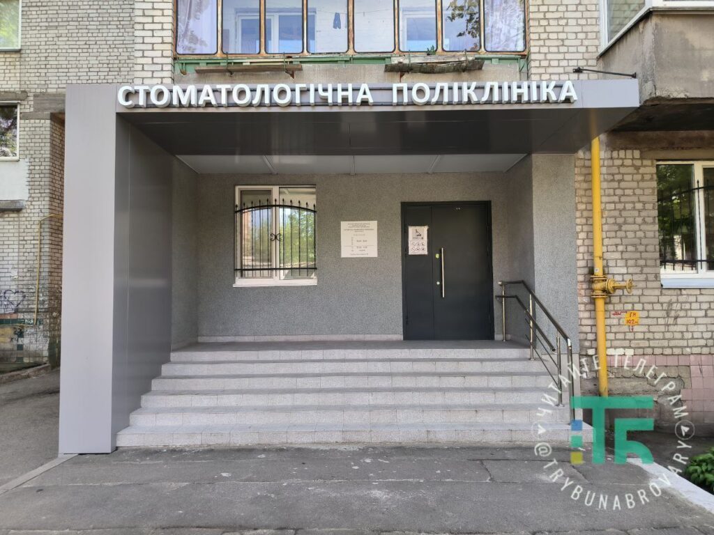 Безкоштовну стоматологію у Броварах дофінансують на 700 тис. грн
