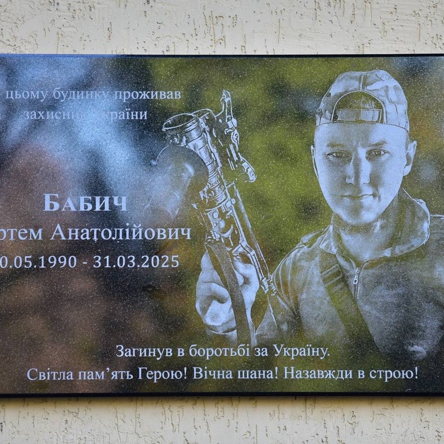 Артем Бабич