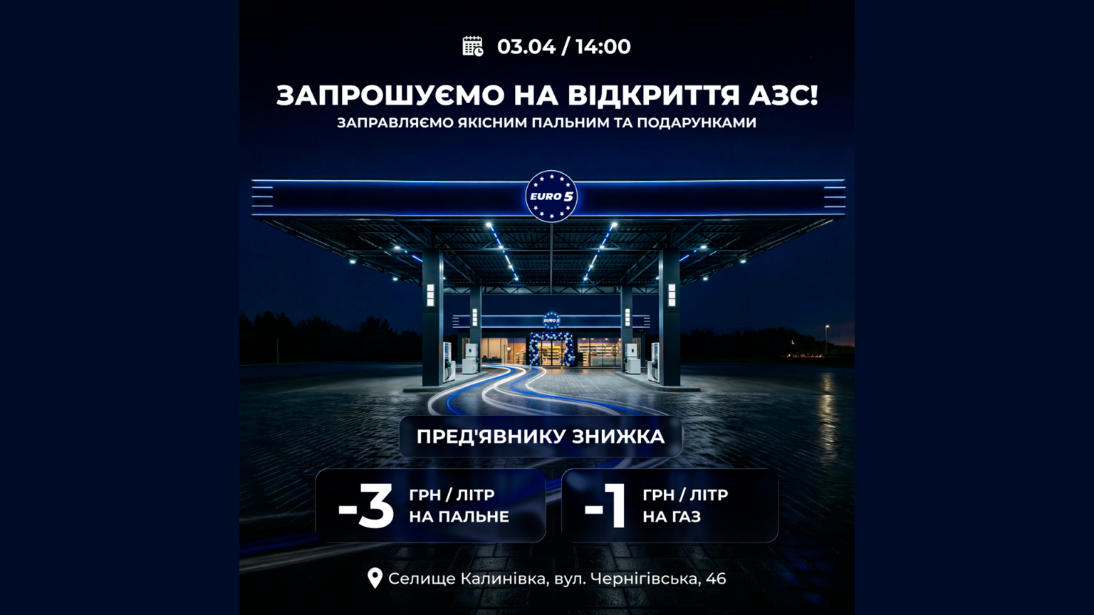 Відкриття нової АЗС EURO 5 у Калинівці: подарунки та спеціальні пропозиції