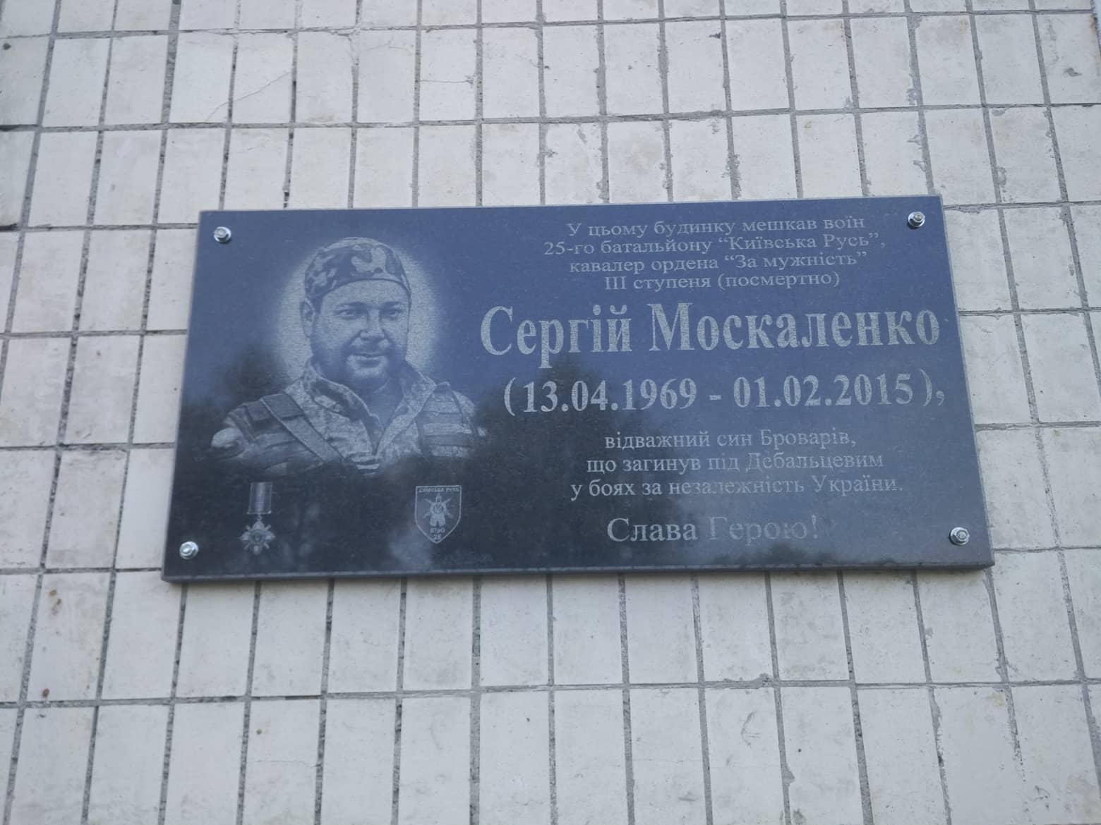 Сергій Москаленко