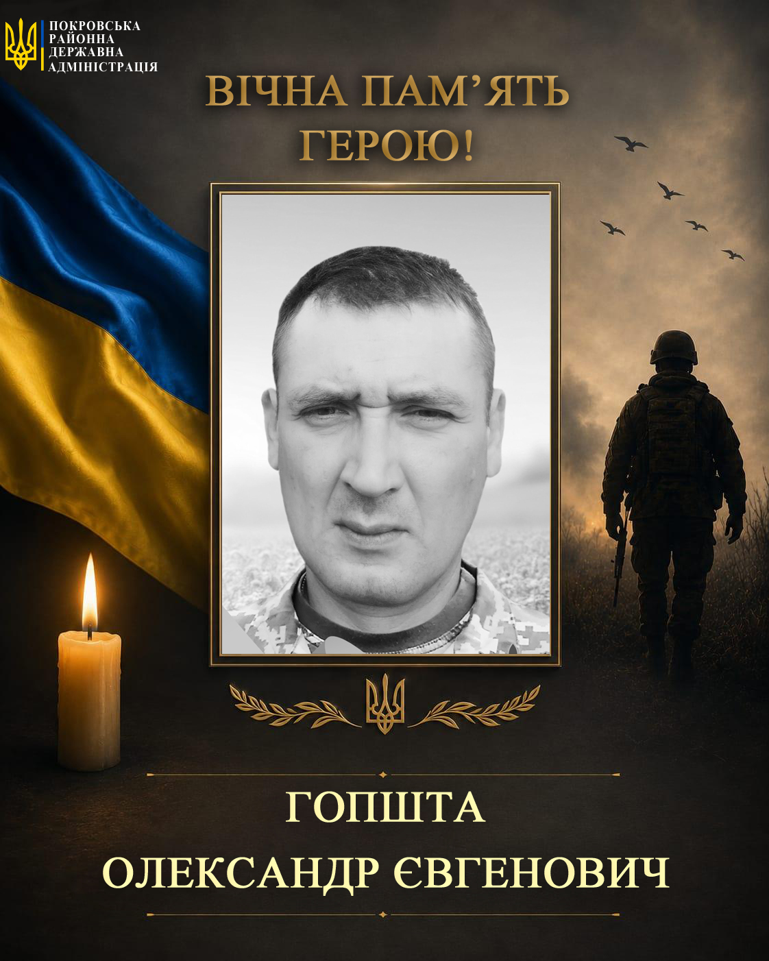 Олександр Гопша